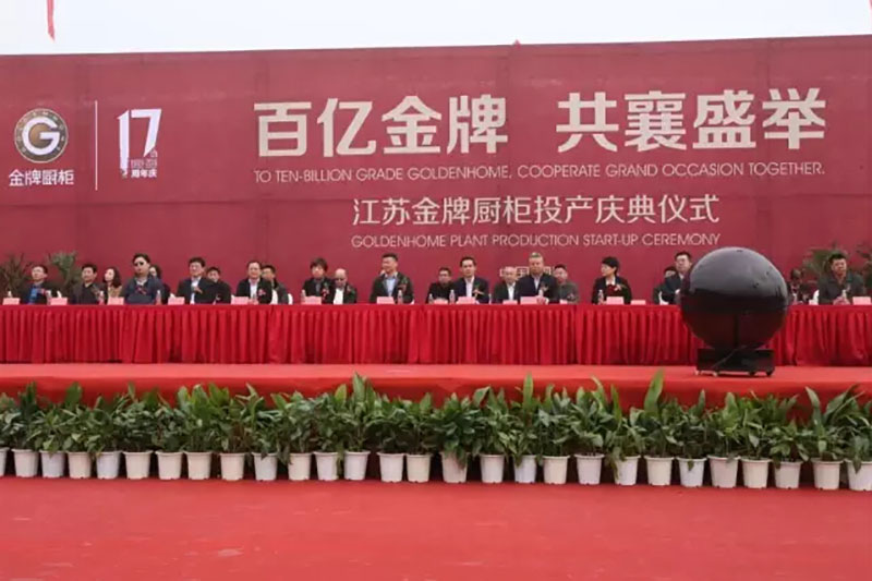 Goldenhome Jiangsu Plant Start-up Production Ceremony 02
